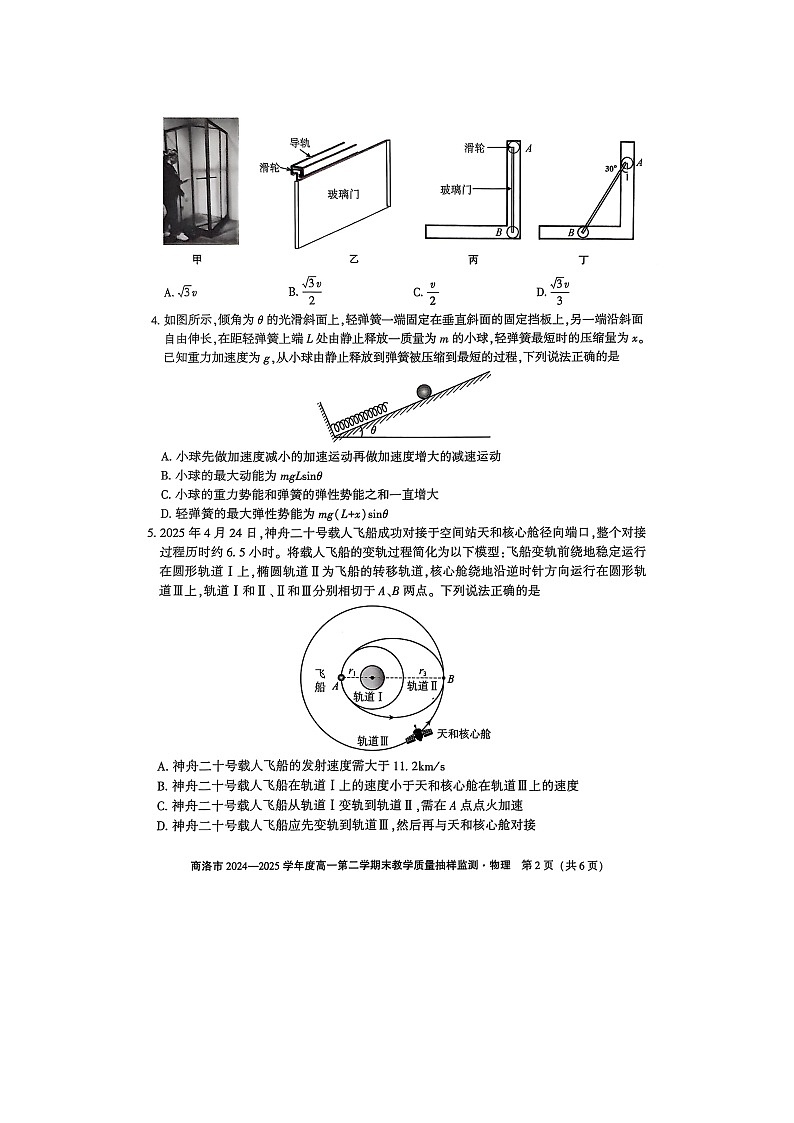 陕西省商洛市2024-2025学年高一下学期7月期末（图片版） 物理试卷第2页