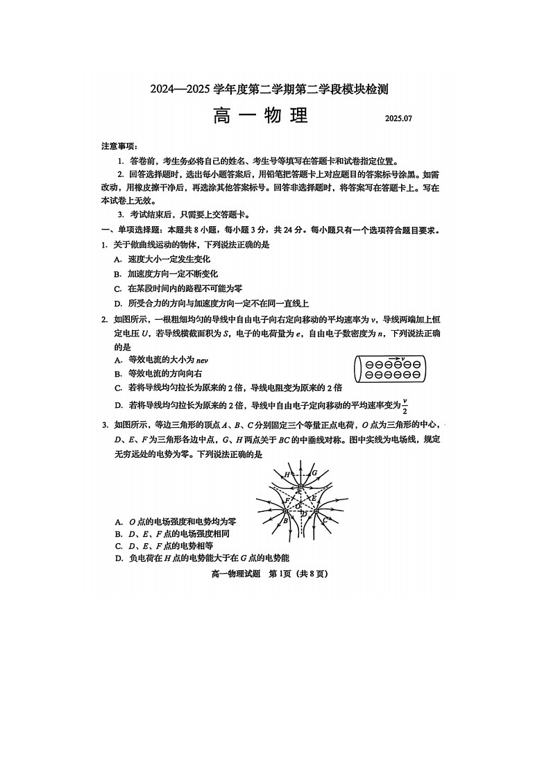 山东省青岛市2024-2025学年高一下学期期末检测（图片版）物理试卷第1页