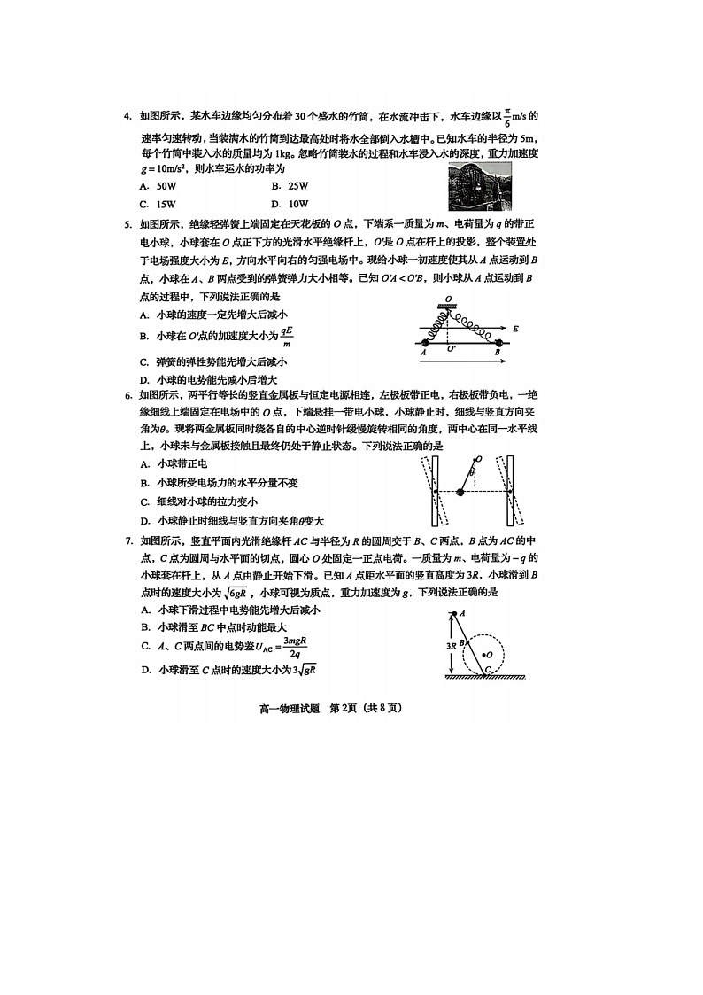 山东省青岛市2024-2025学年高一下学期期末检测（图片版）物理试卷第2页