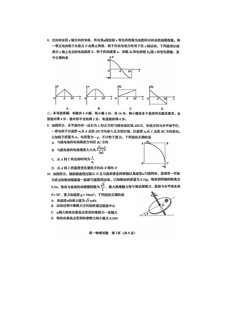 山东省青岛市2024-2025学年高一下学期期末检测（图片版）物理试卷第3页