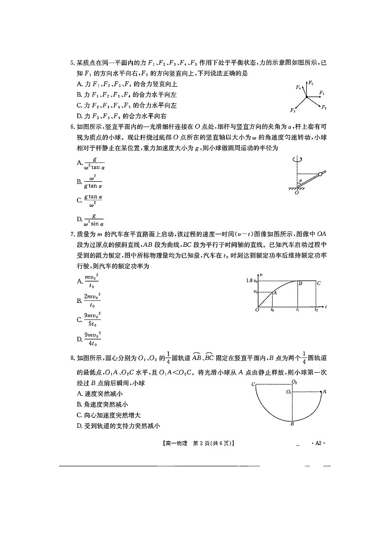 广西贺州市多校2024-2025学年高一下学期期末教学质量检测（图片版）物理试卷第2页