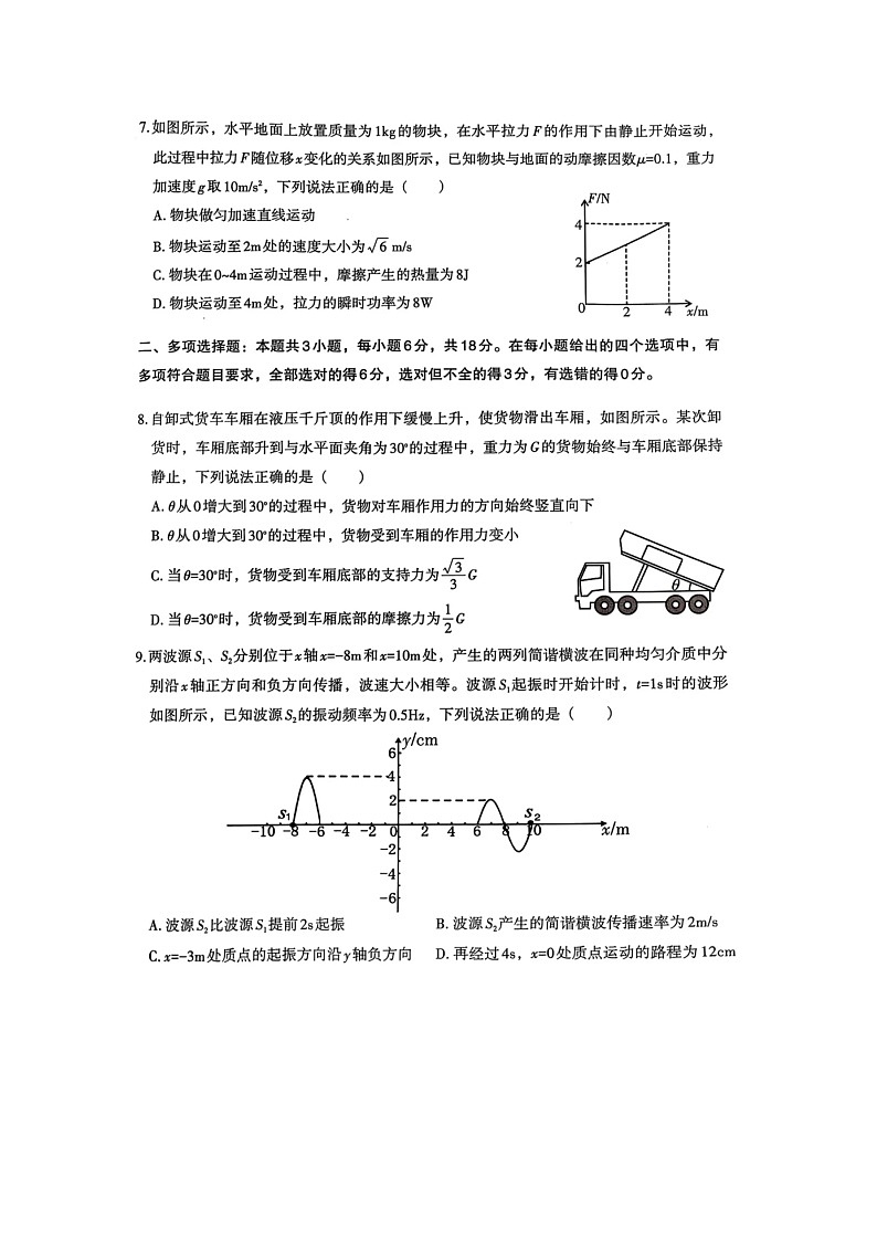 2025届宁夏银川市、石嘴山市高三下学期高考学科教学质量检测（一模）（图片版）物理试卷第3页
