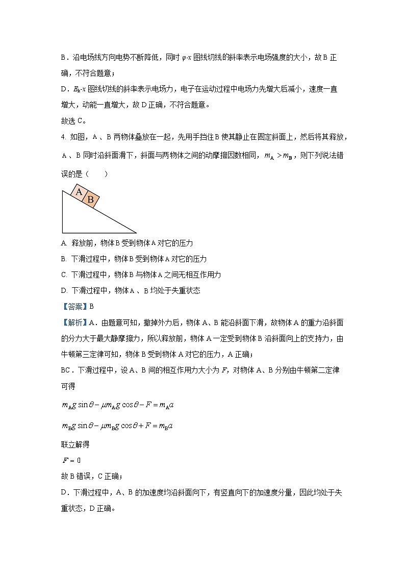 河北省市级联考2024-2025学年高三上学期11月期中物理试卷（解析版）第3页