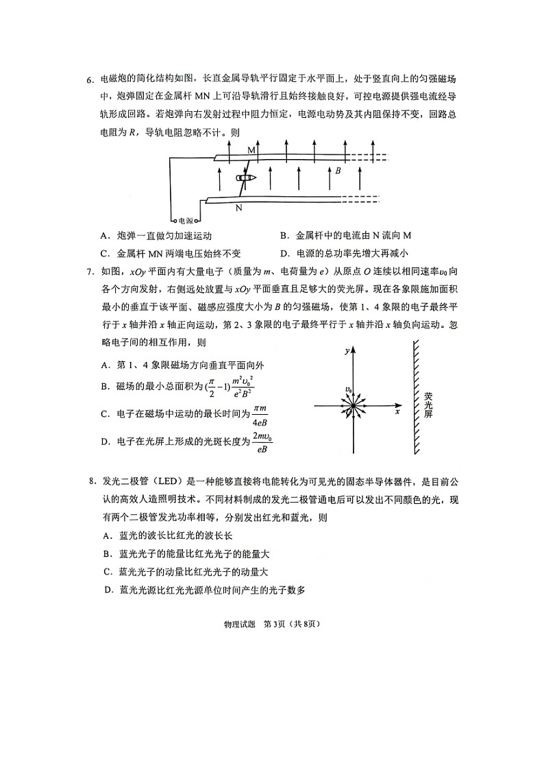 陕西省2024-2025学年普通高中学业水平选择性考试（开学模拟考）高三上学期（图片版）物理试卷第3页