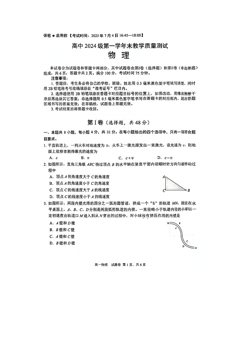 四川省绵阳市2024-2025学年高一下学期期末考试（图片版）物理试卷第1页
