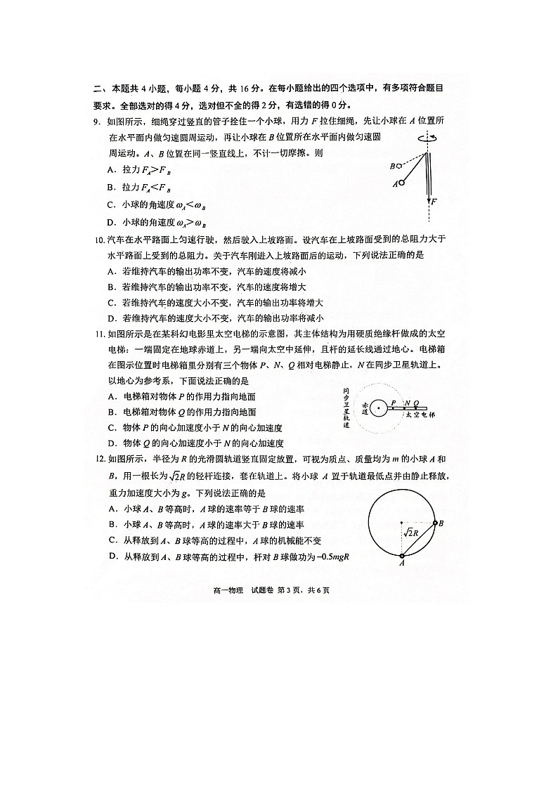 四川省绵阳市2024-2025学年高一下学期期末考试（图片版）物理试卷第3页