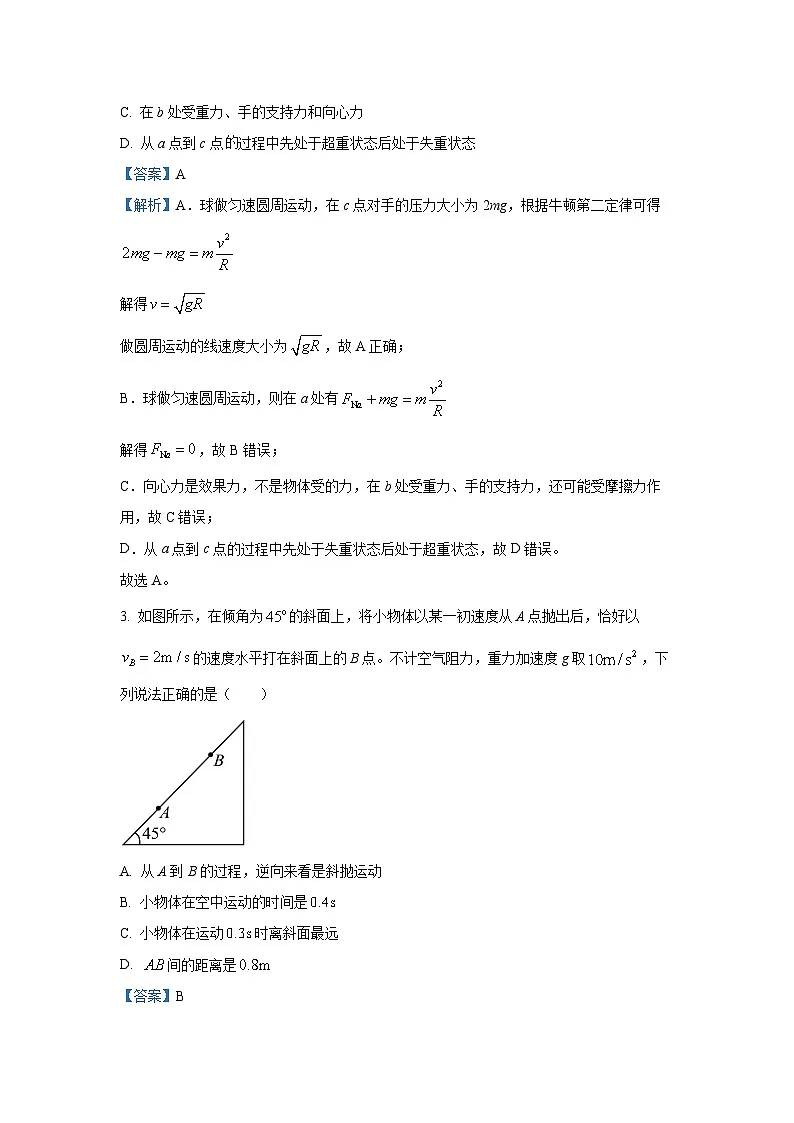 湖南省湘西土家族苗族自治州2024-2025学年高一下学期期末考试物理试卷（解析版）第2页