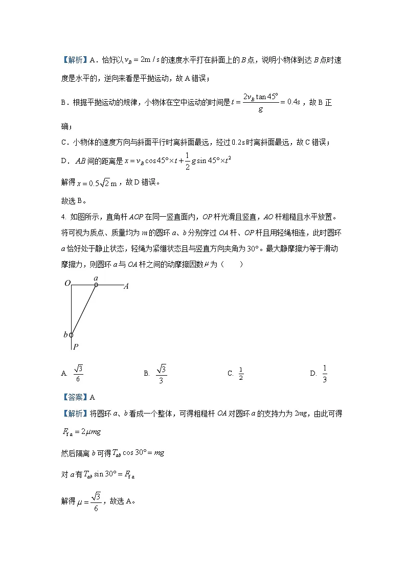 湖南省湘西土家族苗族自治州2024-2025学年高一下学期期末考试物理试卷（解析版）第3页