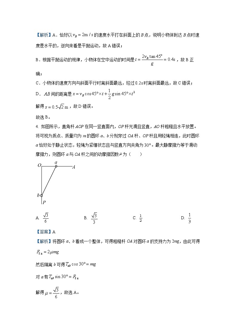湖南省湘西土家族苗族自治州2024-2025学年高一下学期期末考试物理试卷（解析版）第3页