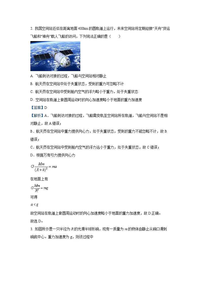 内蒙古鄂尔多斯市西四旗2023-2024学年高一下学期期末联考物理试卷（解析版）第2页