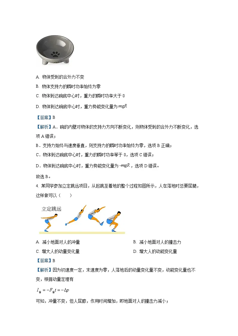 内蒙古鄂尔多斯市西四旗2023-2024学年高一下学期期末联考物理试卷（解析版）第3页