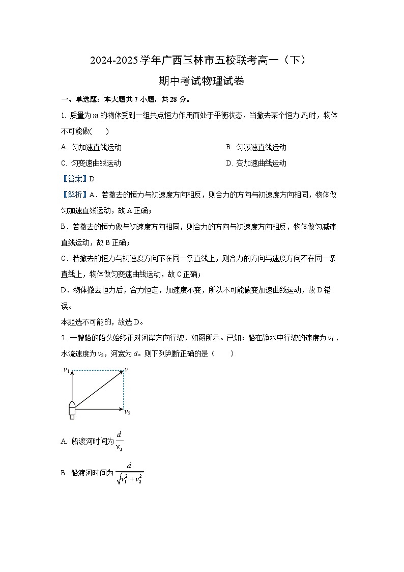 广西玉林市五校2024-2025学年高一下学期期中联考物理试卷（解析版）第1页