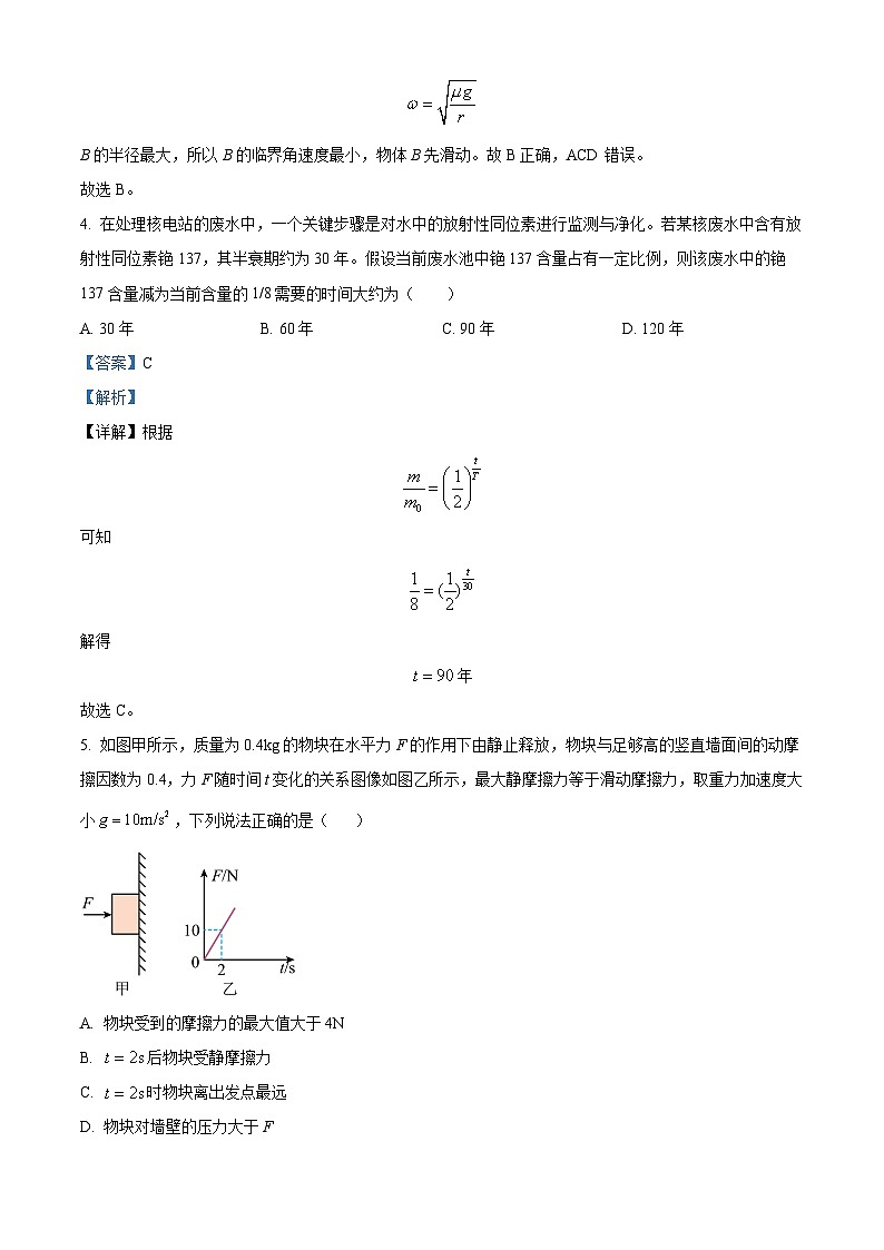 湖南省长沙市长沙大学附属中学2024-2025学年高二下学期7月期末物理试题 Word版含解析第3页