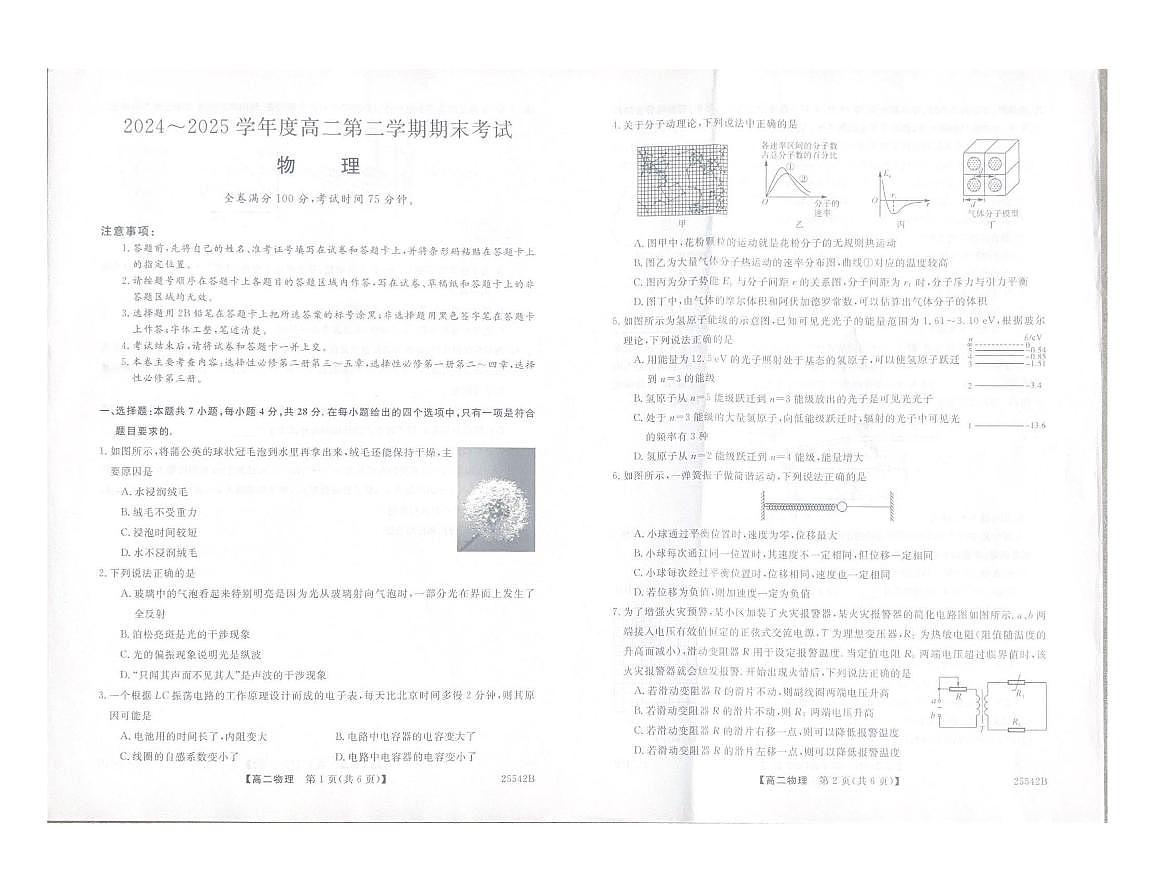 吉林省白山市五校2024-2025学年高二下学期期末联考物理试卷第1页