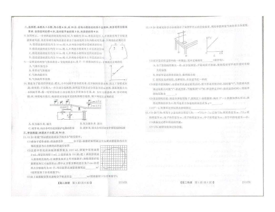 吉林省白山市五校2024-2025学年高二下学期期末联考物理试卷第2页