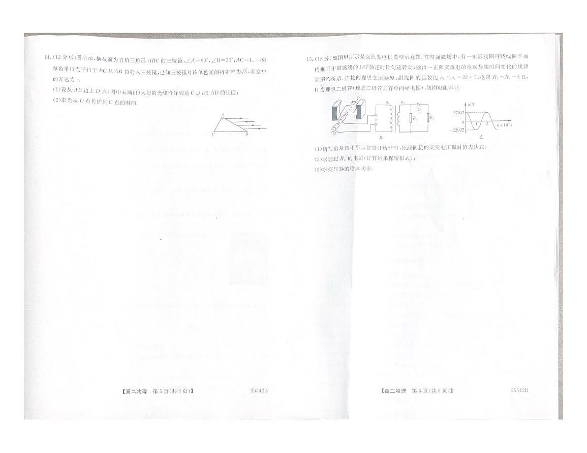 吉林省白山市五校2024-2025学年高二下学期期末联考物理试卷第3页