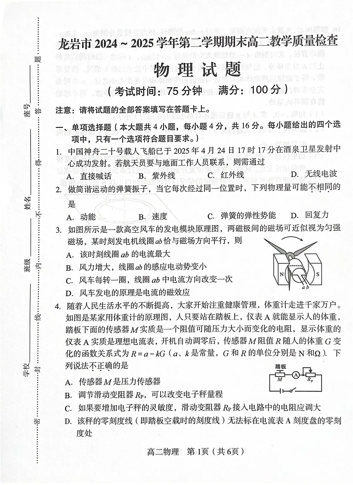 福建省龙岩市2024-2025学年高二下学期期末考试物理试卷（PDF版附答案）第1页