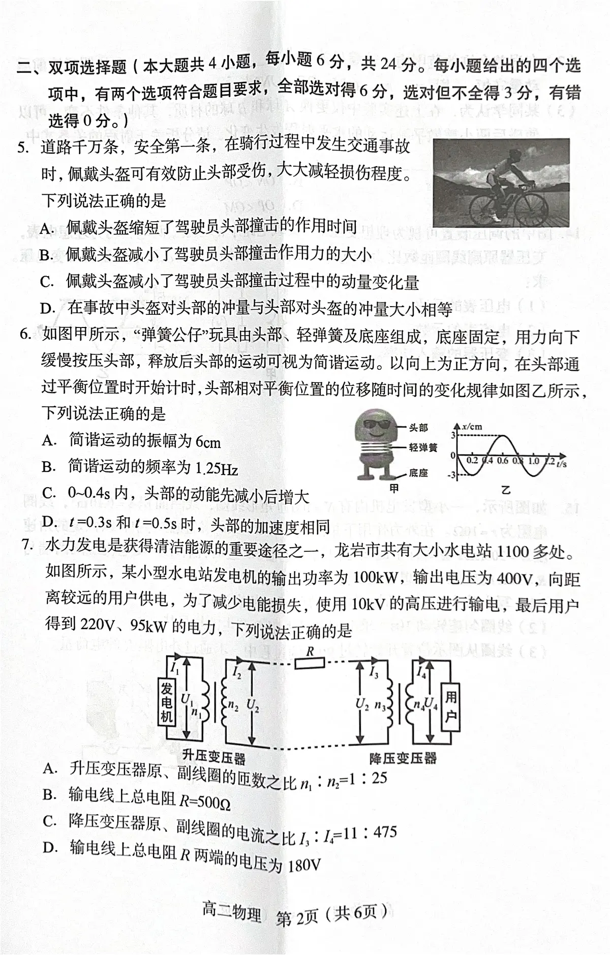 福建省龙岩市2024-2025学年高二下学期期末考试物理试卷（PDF版附答案）第2页