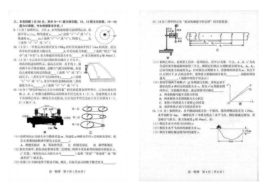 福建省龙岩市2024-2025学年高一下学期期末考试物理试卷（PDF版附答案）第2页