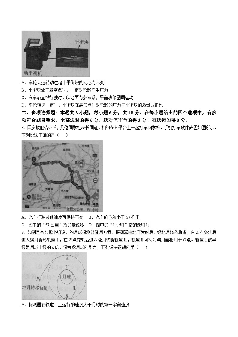 广东省茂名市普通高中2024-2025学年高一下学期期末考试物理试卷（Word版附解析）第3页