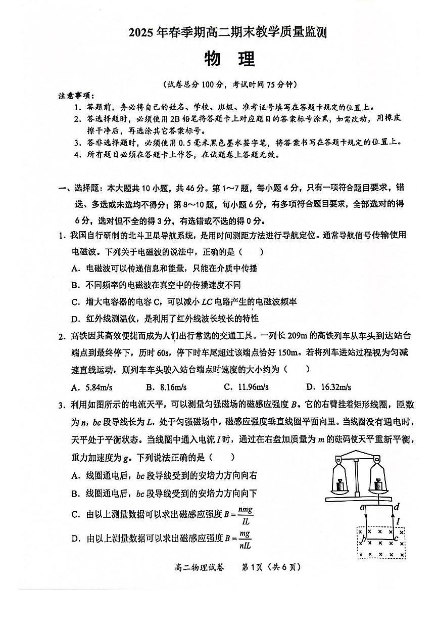 广西玉林市2024-2025学年高二下学期期末考试物理试卷（PDF版附解析）第1页
