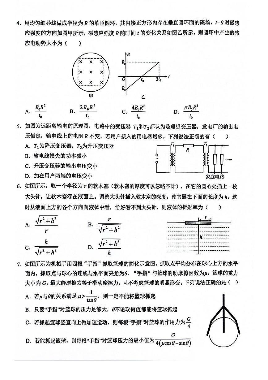 广西玉林市2024-2025学年高二下学期期末考试物理试卷（PDF版附解析）第2页
