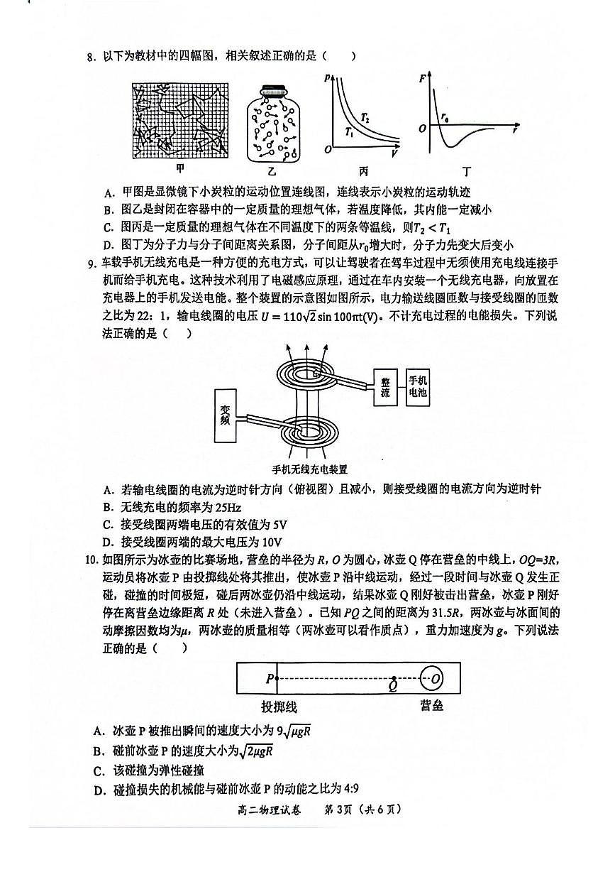 广西玉林市2024-2025学年高二下学期期末考试物理试卷（PDF版附解析）第3页