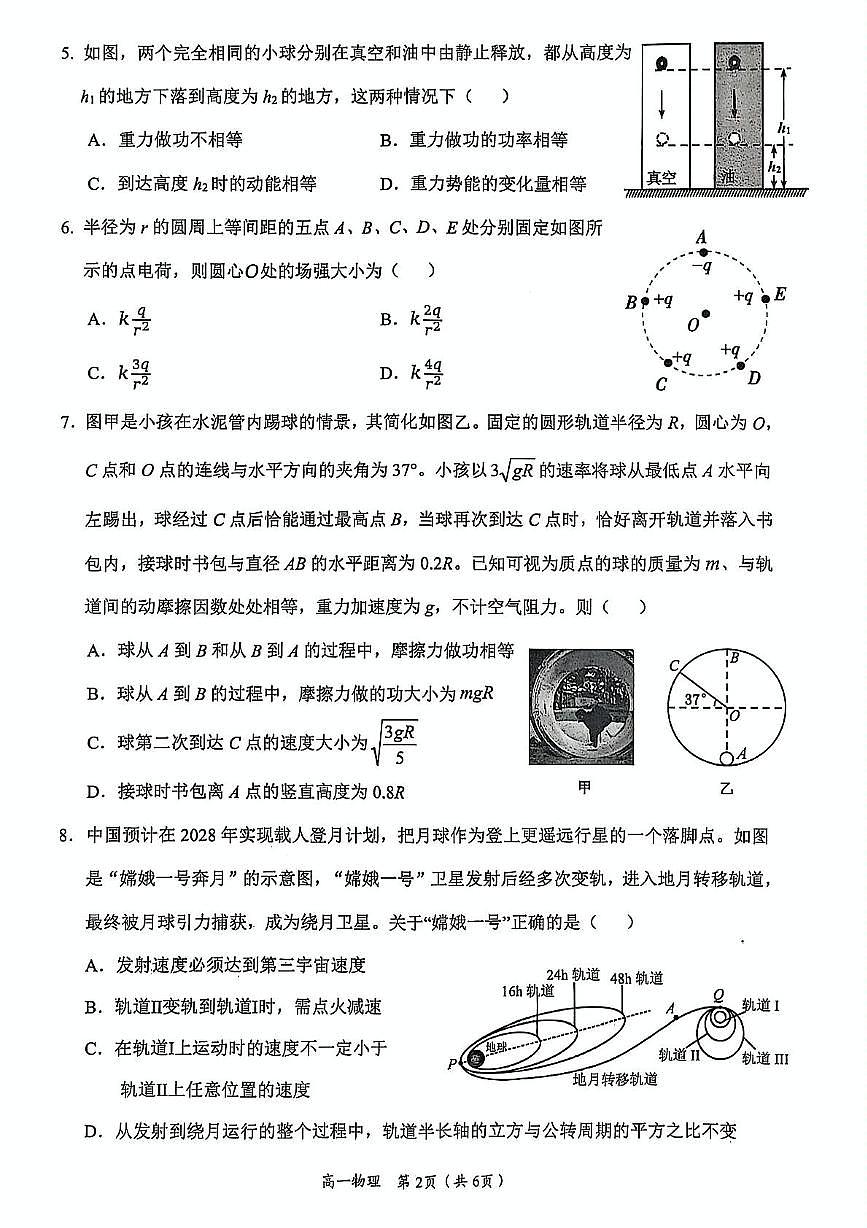广西壮族自治区百色市2024-2025学年高一下学期7月期末考试物理试卷（PDF版附答案）第2页