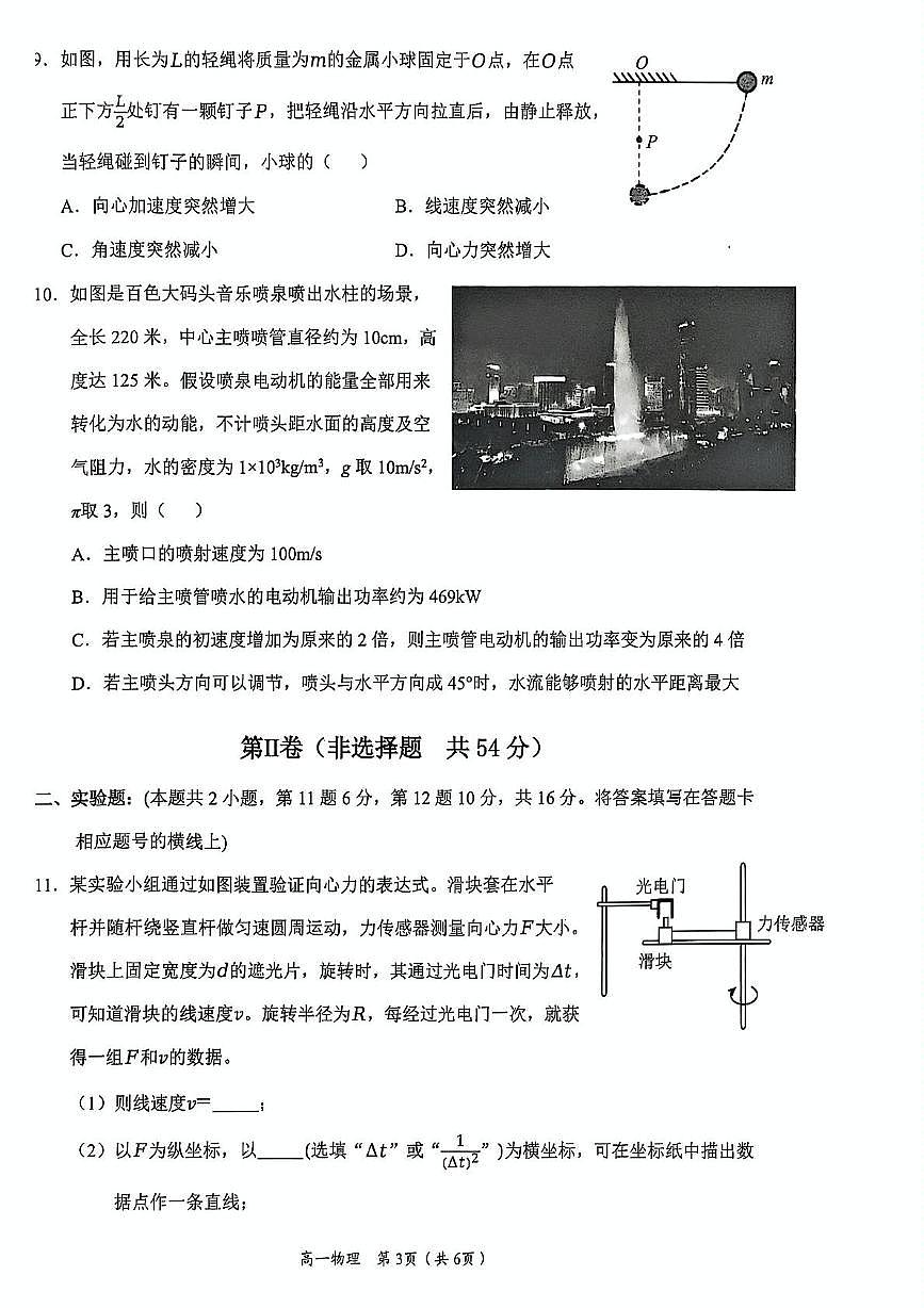 广西壮族自治区百色市2024-2025学年高一下学期7月期末考试物理试卷（PDF版附答案）第3页