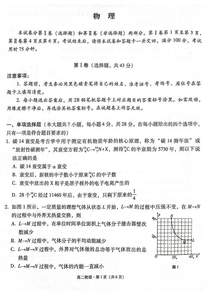 贵州省贵阳市2024-2025学年高二下学期6月期末考试物理试卷（PDF版附解析）第1页