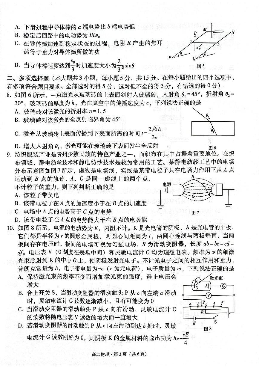 贵州省贵阳市2024-2025学年高二下学期6月期末考试物理试卷（PDF版附解析）第3页
