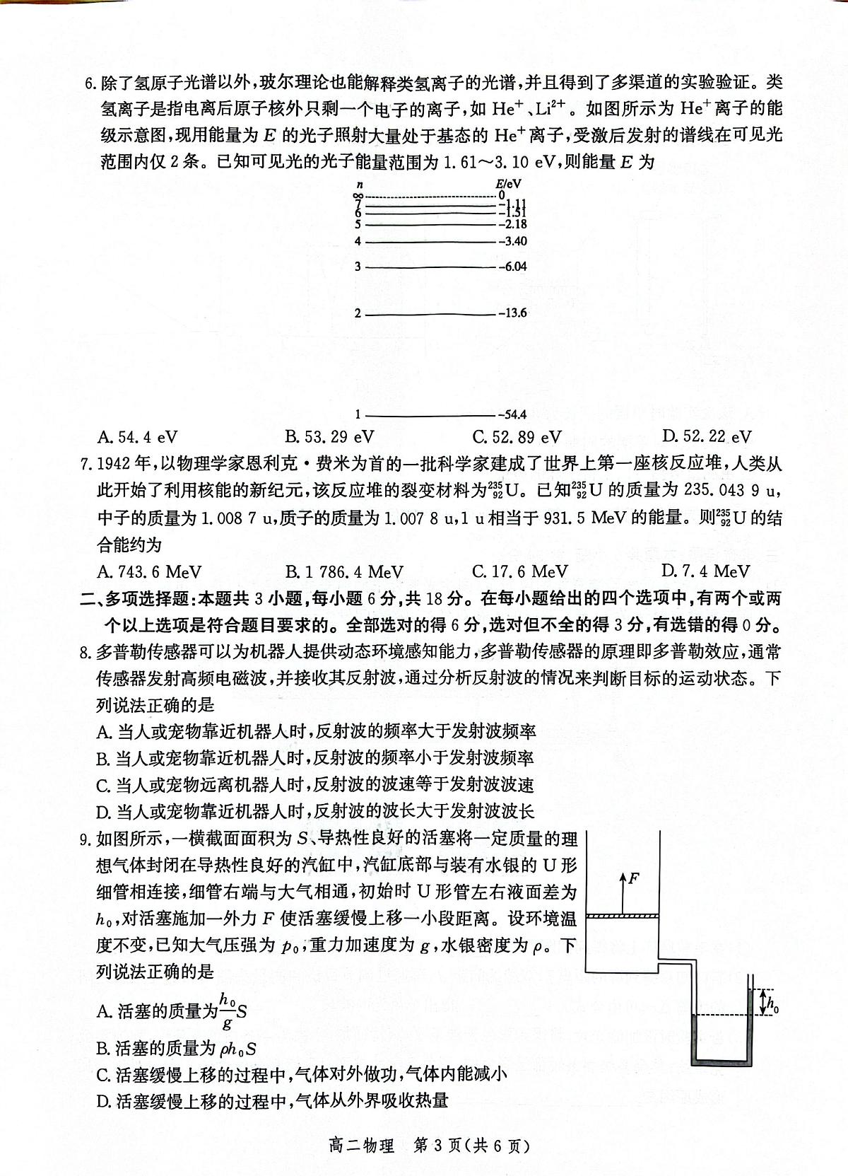 河北省沧州市2024-2025学年高二下学期7月期末考试物理试卷（PDF版附解析）第3页