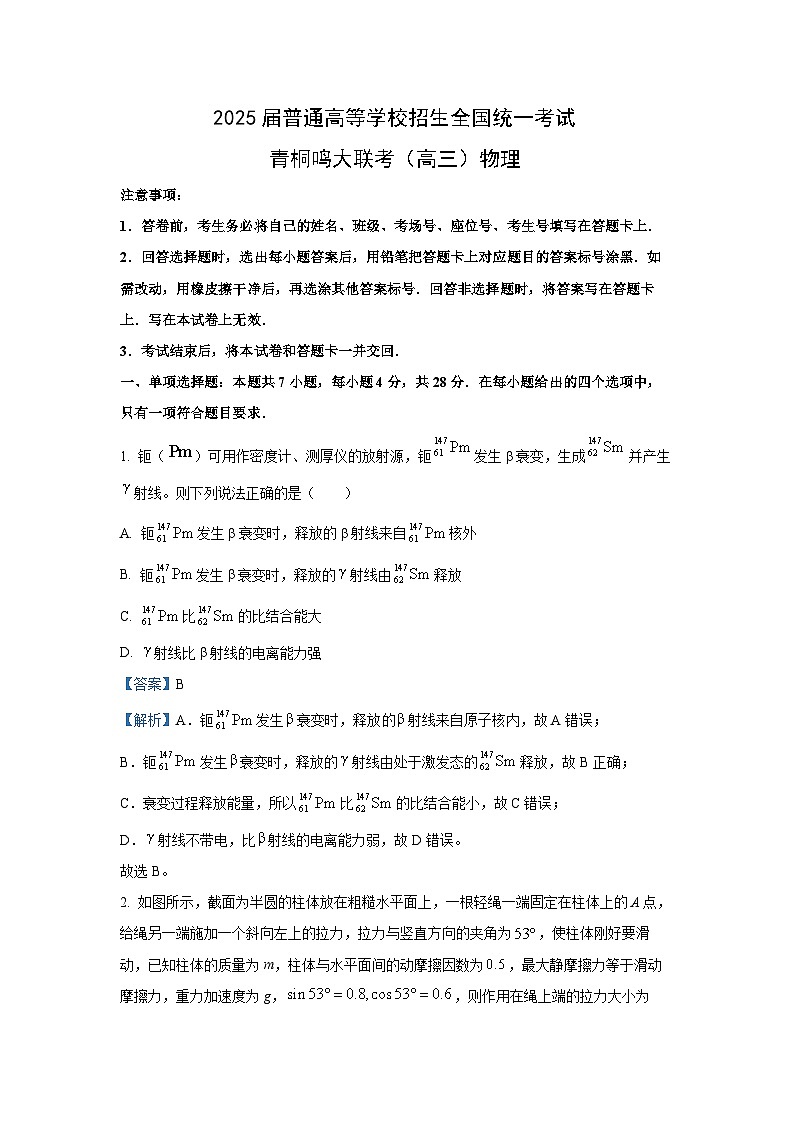 2025届山西省青桐鸣大联考高三下学期5月模拟预测物理试卷（解析版）第1页