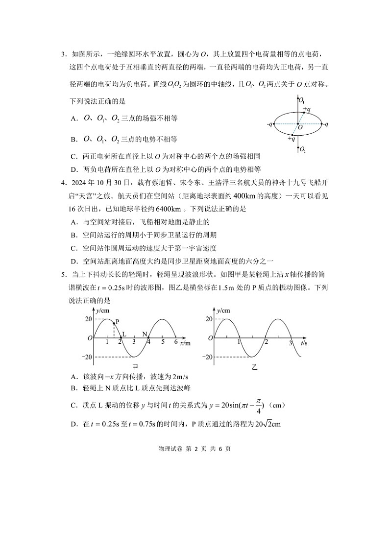 湖北省2024-2025学年高三上学期12月联考（图片版）物理试卷第2页