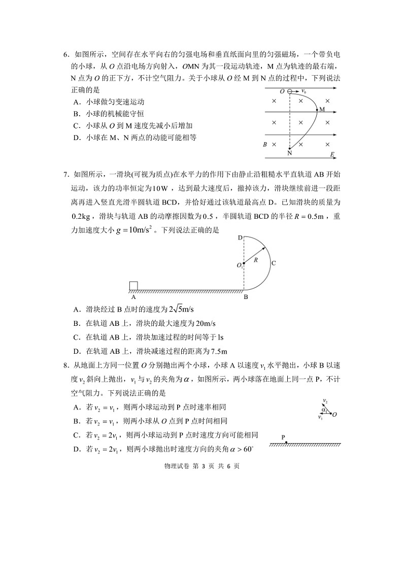 湖北省2024-2025学年高三上学期12月联考（图片版）物理试卷第3页