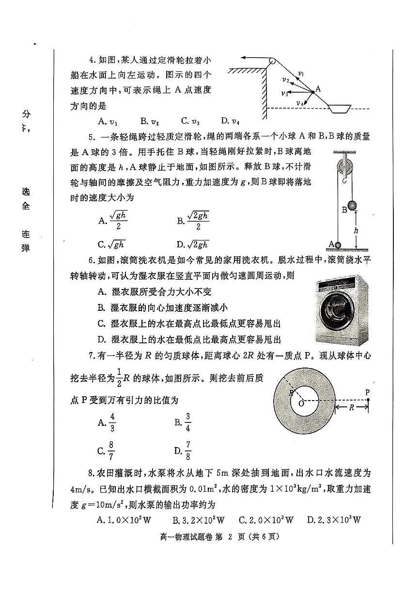 河南省郑州市2024-2025学年高一下学期期末考试物理试题（PDF版附答案）第2页