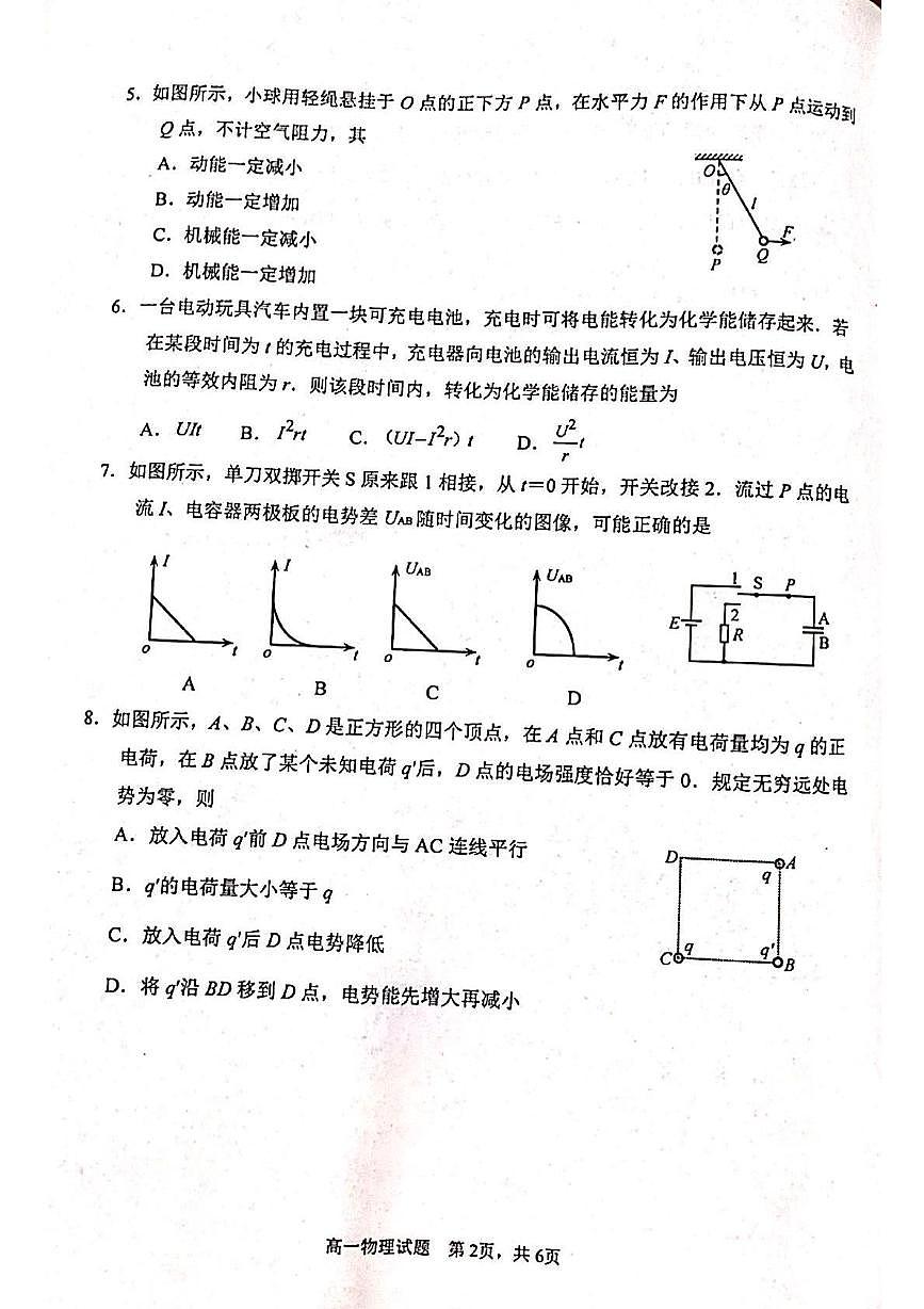 江苏省徐州市2024-2025学年高一下学期期末抽测物理试题（PDF版附答案）第2页