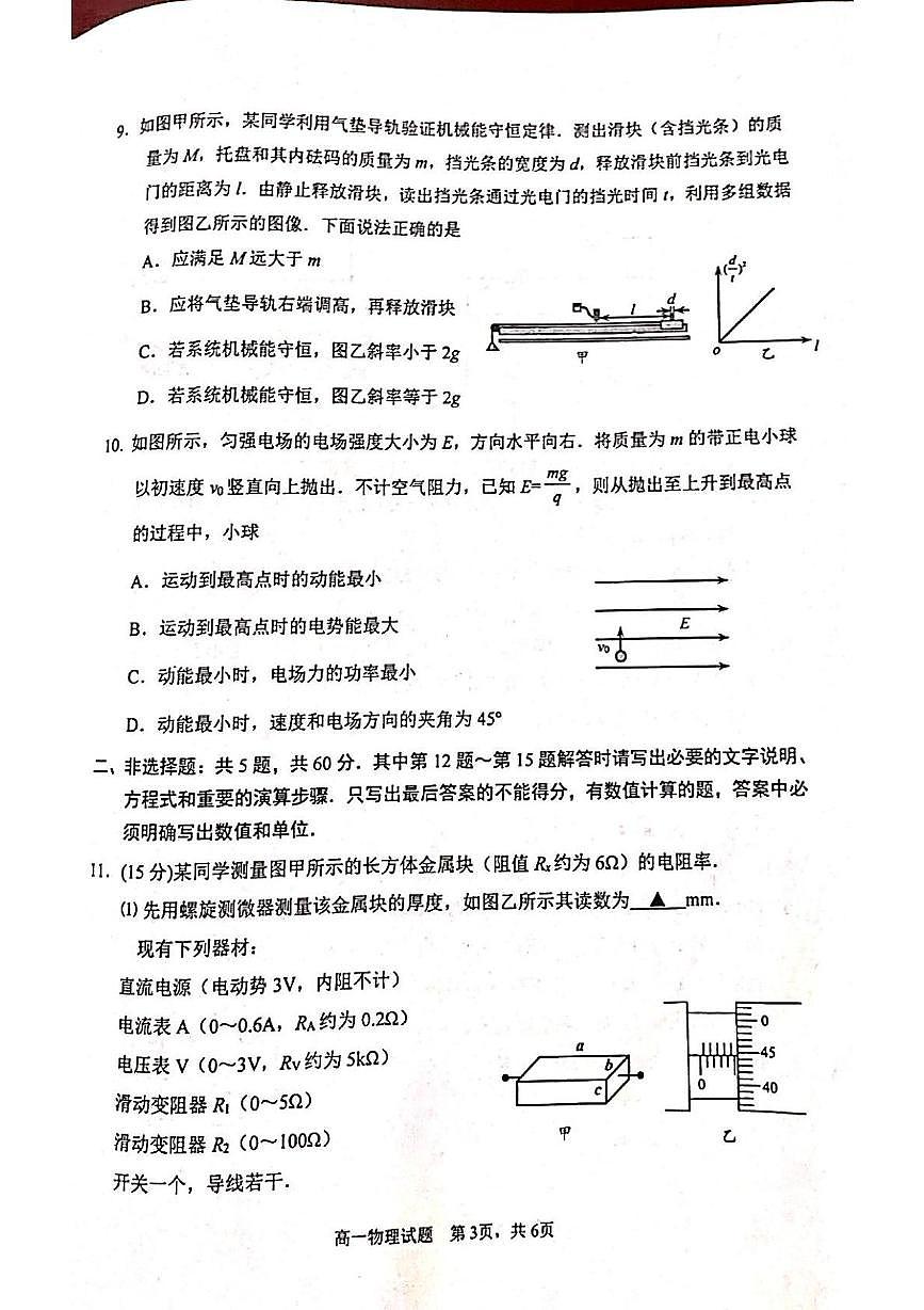 江苏省徐州市2024-2025学年高一下学期期末抽测物理试题（PDF版附答案）第3页