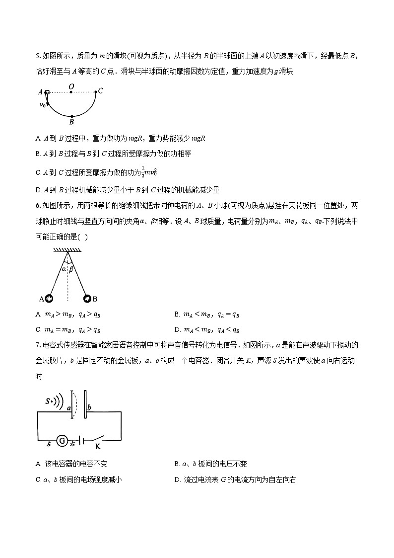 江苏省淮安市2024-2025学年高一下学期期末考试物理试题（Word版附解析）第2页