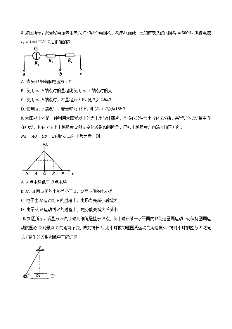 江苏省淮安市2024-2025学年高一下学期期末考试物理试题（Word版附解析）第3页