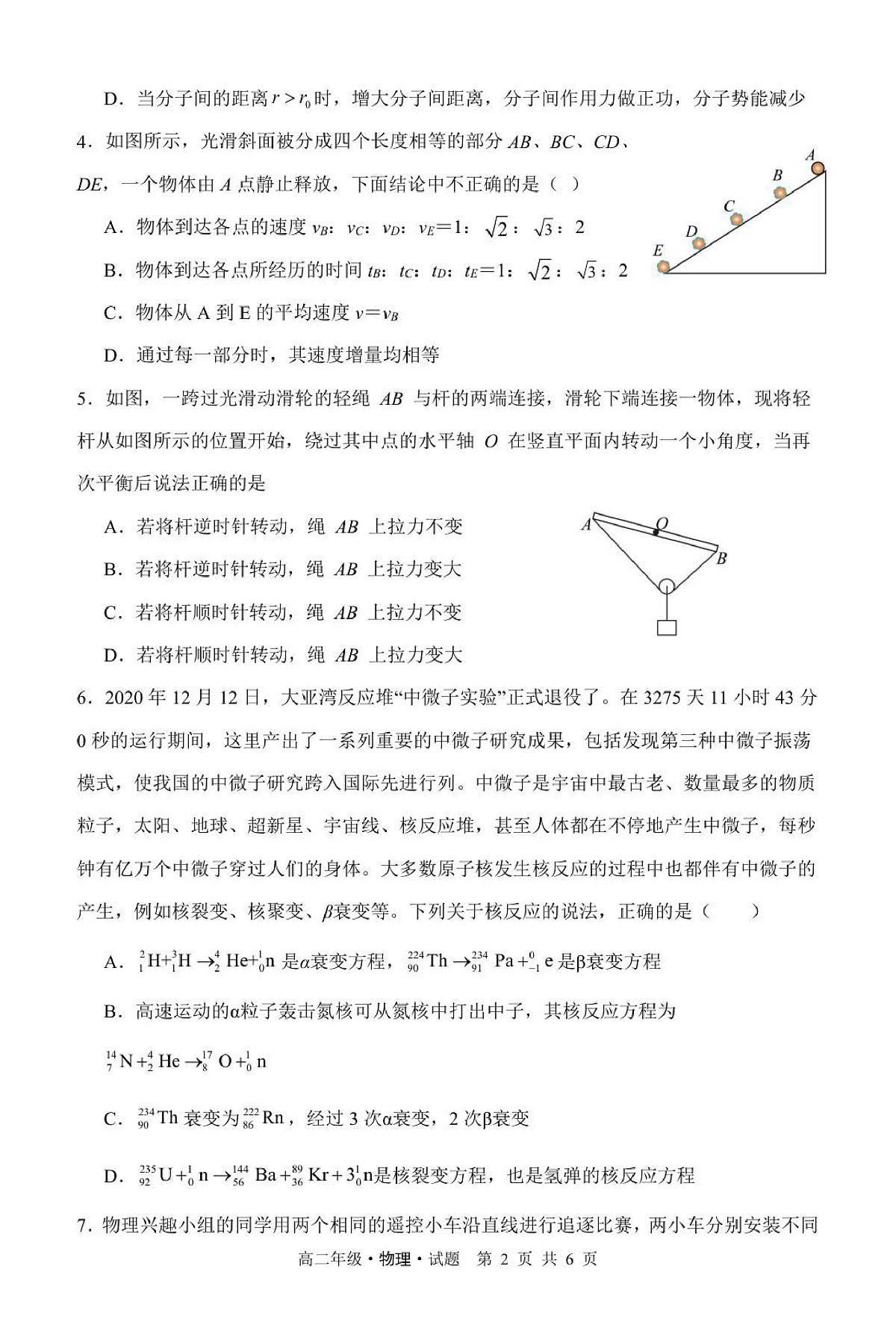 黑龙江省牡丹江市第二高级中学2025届新高二下学期7月期末考-物理试题无答案第2页