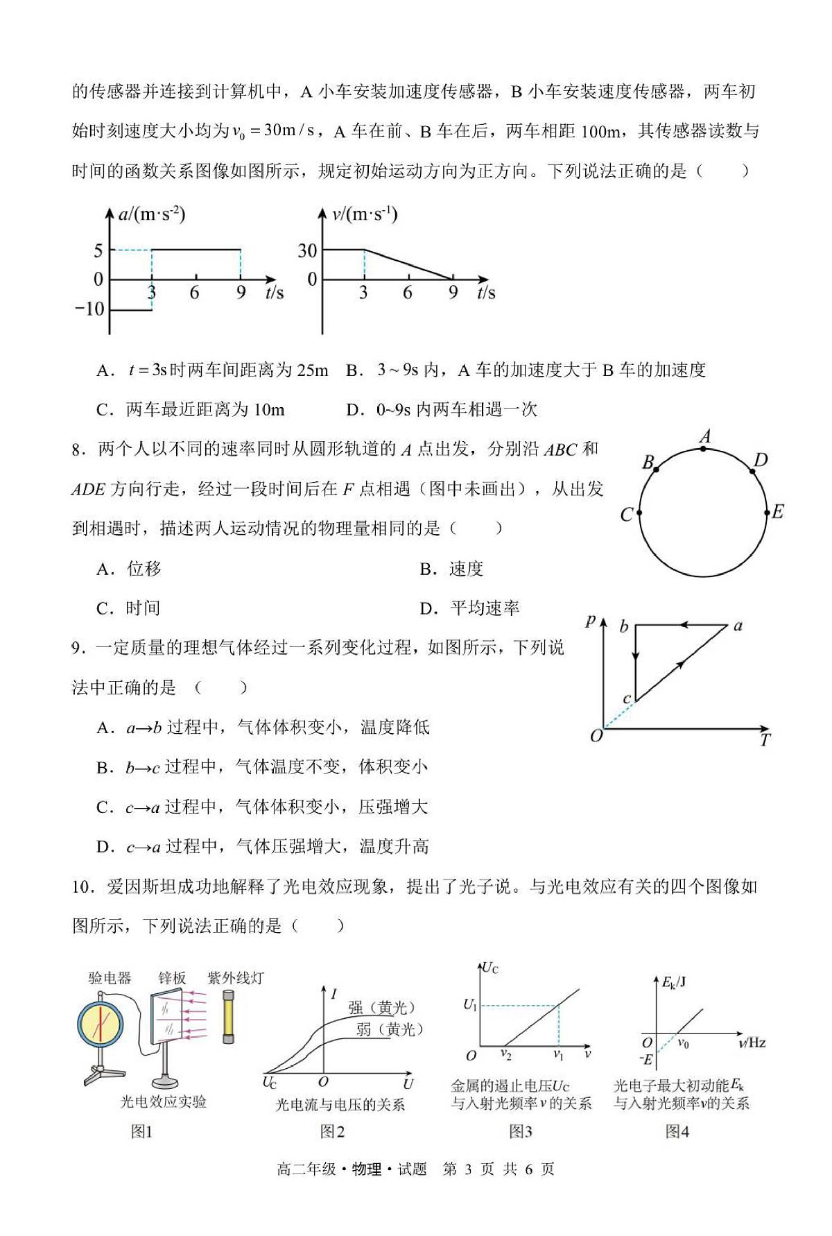 黑龙江省牡丹江市第二高级中学2025届新高二下学期7月期末考-物理试题无答案第3页