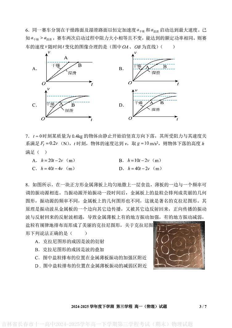 吉林省长春市十一高中2024-2025学年高一下学期第三学程考试（期末）物理试题第3页