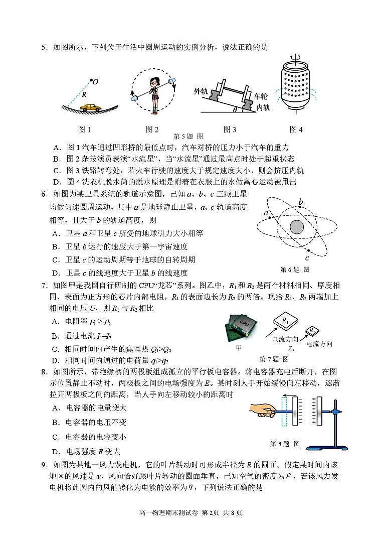 浙江湖州2024-2025学年高一下学期期末考试物理试题第2页