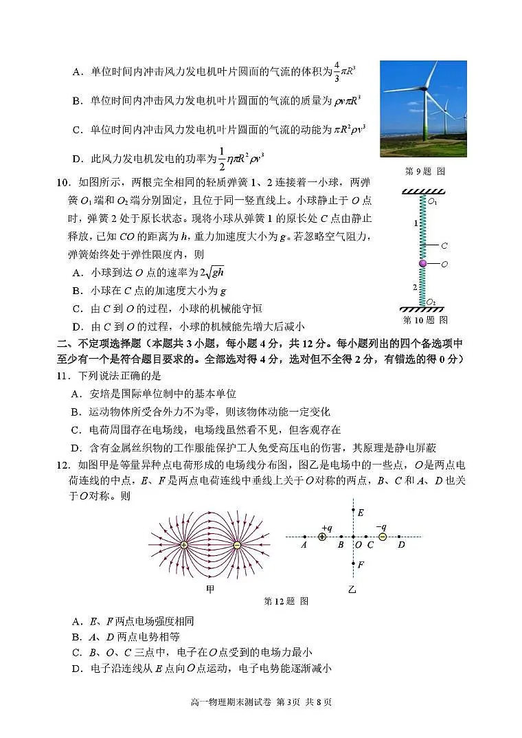 浙江湖州2024-2025学年高一下学期期末考试物理试题第3页