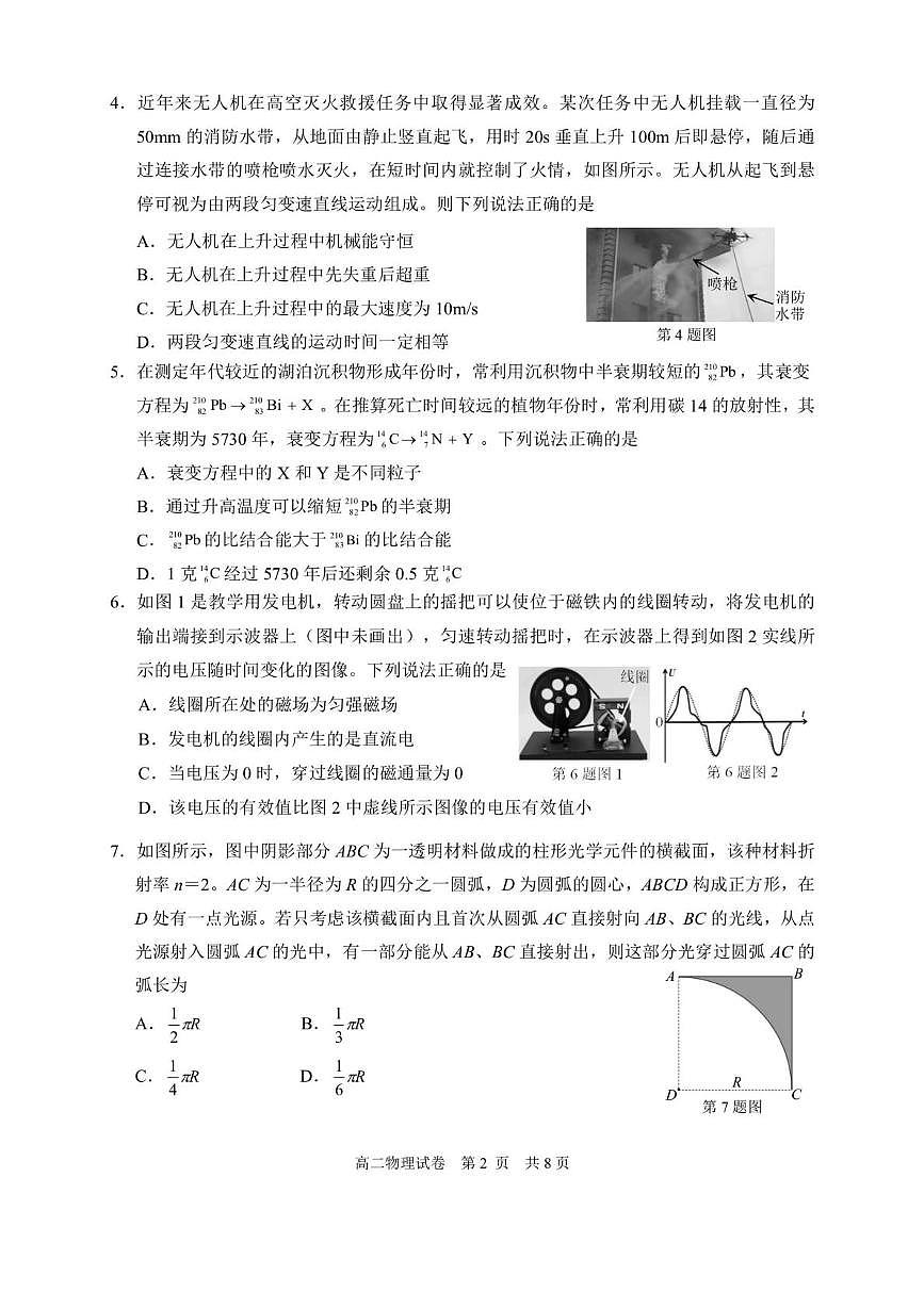 浙江省宁波市2024-2025学年高二下学期6月期末考试 物理 PDF版含答案第2页