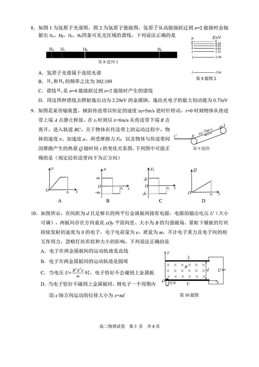 浙江省宁波市2024-2025学年高二下学期6月期末考试 物理 PDF版含答案第3页