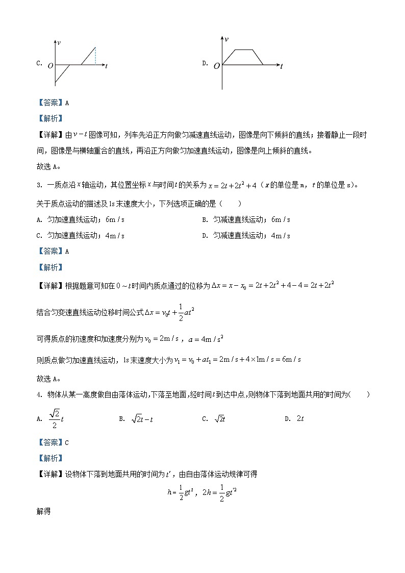 广西壮族自治区河池市2024_2025学年高一物理上学期1月期末试题含解析第2页