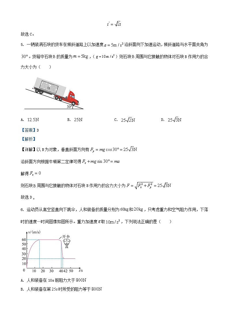 广西壮族自治区河池市2024_2025学年高一物理上学期1月期末试题含解析第3页