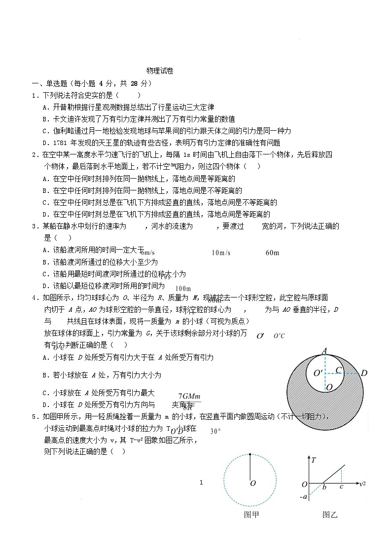 湖北剩州市2024_2025学年高一物理下学期2月月考试题含解析第1页